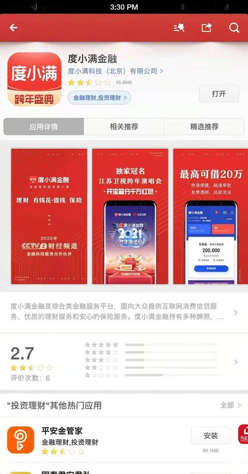 小微金融是哪个app？小微金融项目-图3