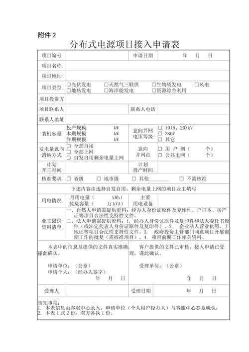 光伏项目申请流程？申报项目概况表-图2