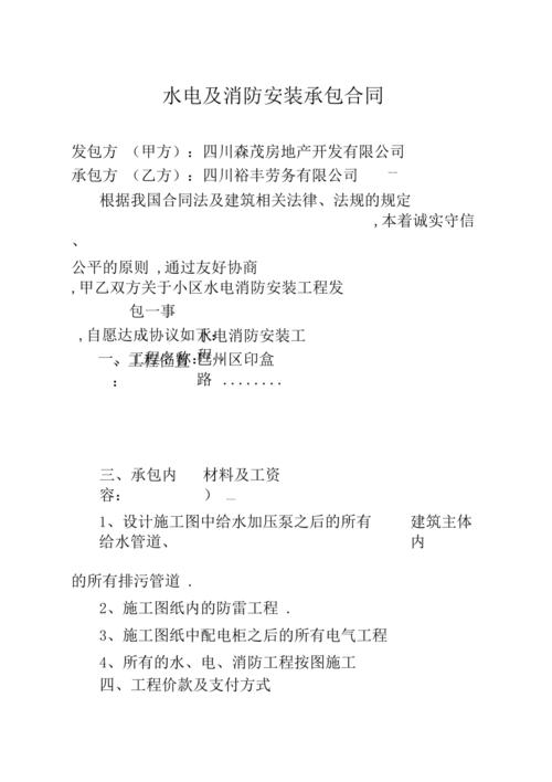 建设饮水工程有哪些税收优惠？饮水项目承包协议-图1