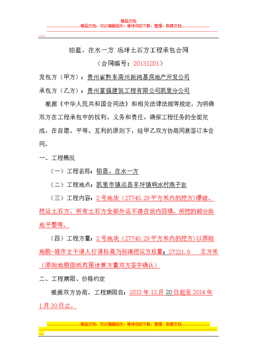 建设饮水工程有哪些税收优惠？饮水项目承包协议-图2