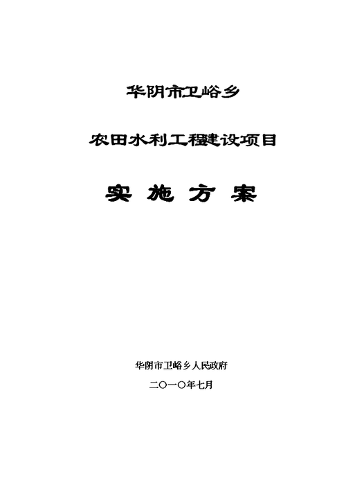 农田水利工程算固投吗？水利项目 土地性质-图1