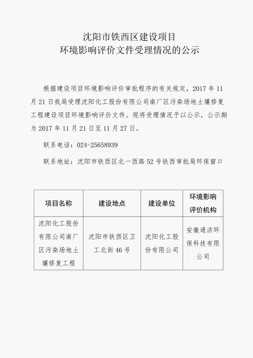 工程中所说的土地，规划，立项，环评，手续具体是什么呢，先后顺序又是怎么样呢?专业人士解答？土地 项目是否立项-图3