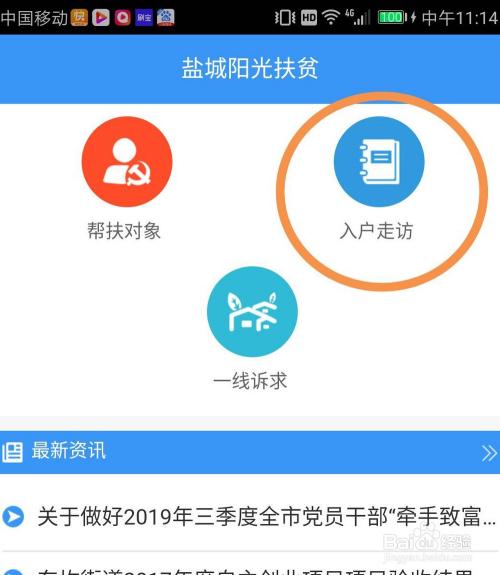 盐城阳光扶贫的账号，密码是什么？盐城科技扶贫项目-图2