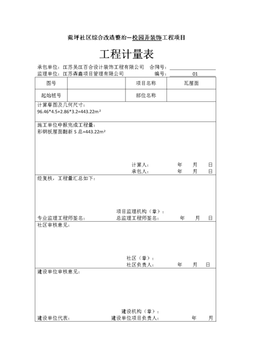 施工单位计量是指什么意思？施工项目报计量-图1