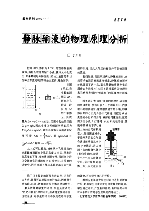 静脉输液的原理构造，既涉及的物理知识？静脉输液转型项目-图1