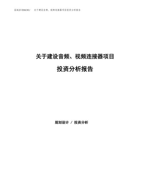 项目投资价值的分析报告是要指什么？开展项目投资报告-图3