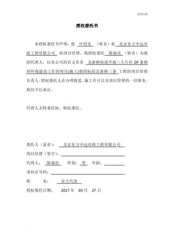 保证声明和委托代理书签字盖章件？公司项目委托声明-图2