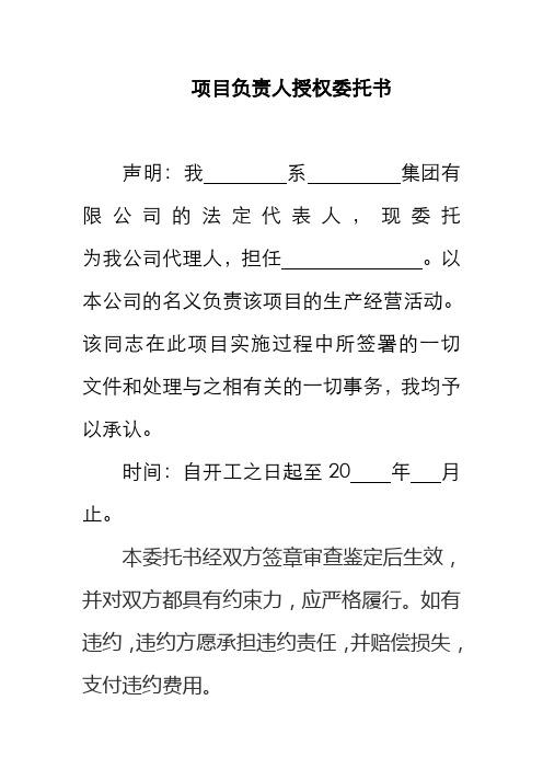 保证声明和委托代理书签字盖章件？公司项目委托声明-图3