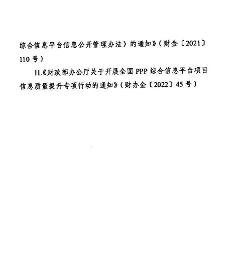 ppp项目关于政府分红规定？ppp项目怎么分红-图1