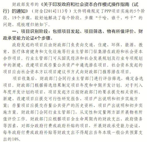 ppp暂缓实施什么意思？关于暂缓项目推进-图1