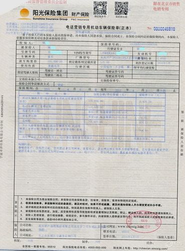 阳光车险2023报价明细？阳光保险最低项目-图3