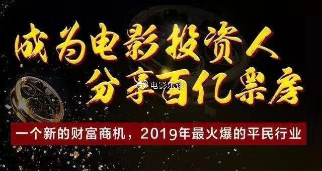 网络电影和影院电影都是怎么分红的，众筹电影？电影项目回报表-图1