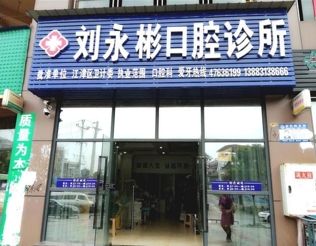 个体口腔诊所可以开展哪些业务？开展业务项目-图3