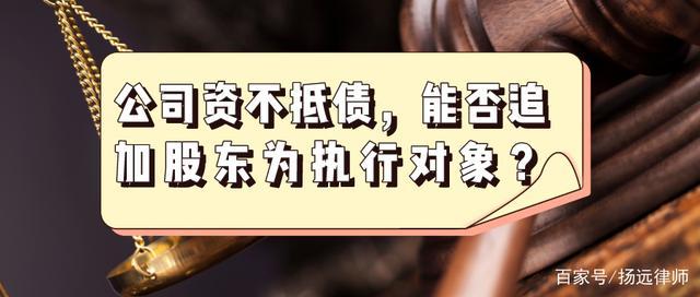 股份有限公司资不抵债会怎么处理?会用股东的个人财产抵债吗？股份项目资不抵债-图1