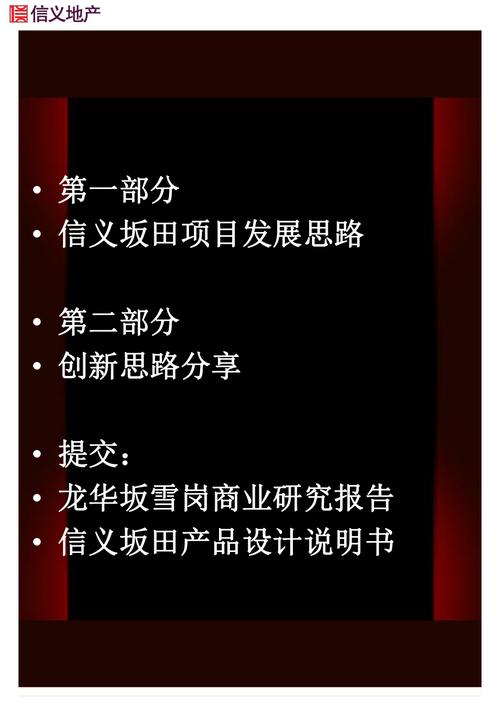 商业地产策划定位－商业地产项目策划定位报告？地产项目年度提案-图3