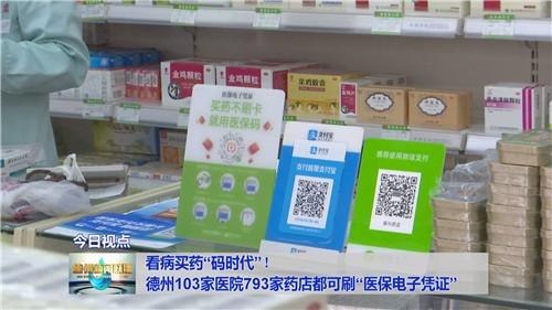 网上药店里所有的东西都可以刷医保卡吗？网络卖药项目-图1