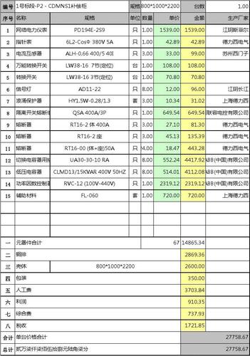 我想学电气成套报价？成套的app项目-图1