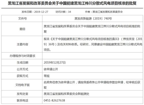 风电项目指标哪个部门给批复的？风电项目  发改委-图2