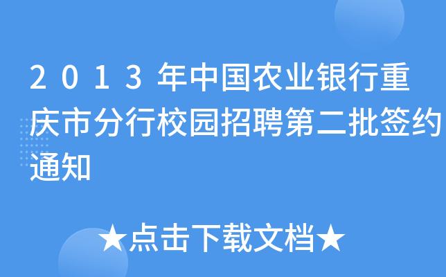 农行校招签约五年是什么意思？农业培训项目合同-图1