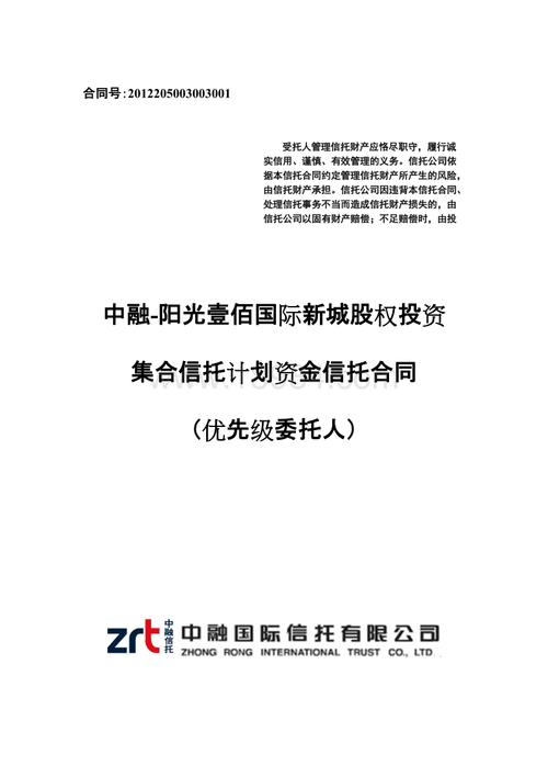 信托募集资金完后多少工作日成立？信托项目募集书-图2