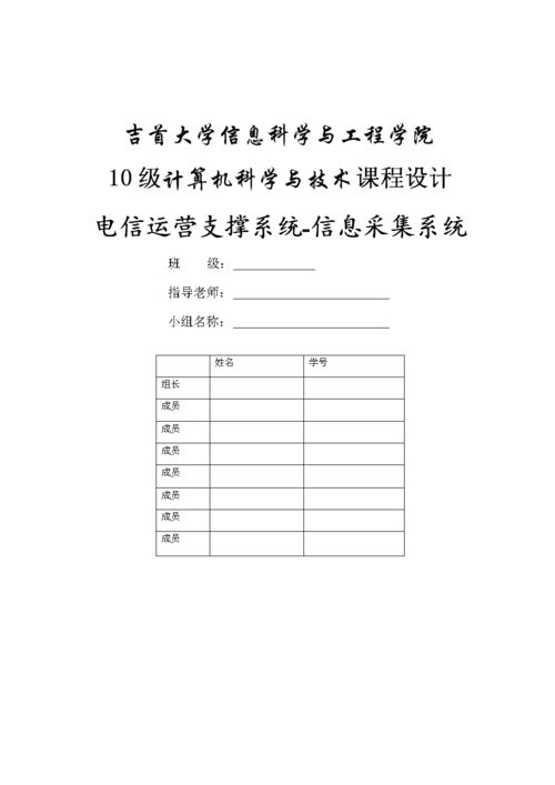 手机采集信息都采集哪些信息？电信采集项目报告-图1