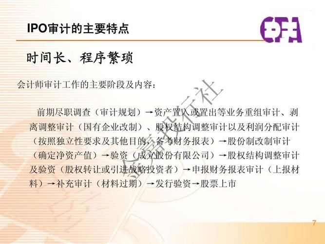 IPO过程中会计师事务所要做哪些事？ipo项目 审计重点-图2