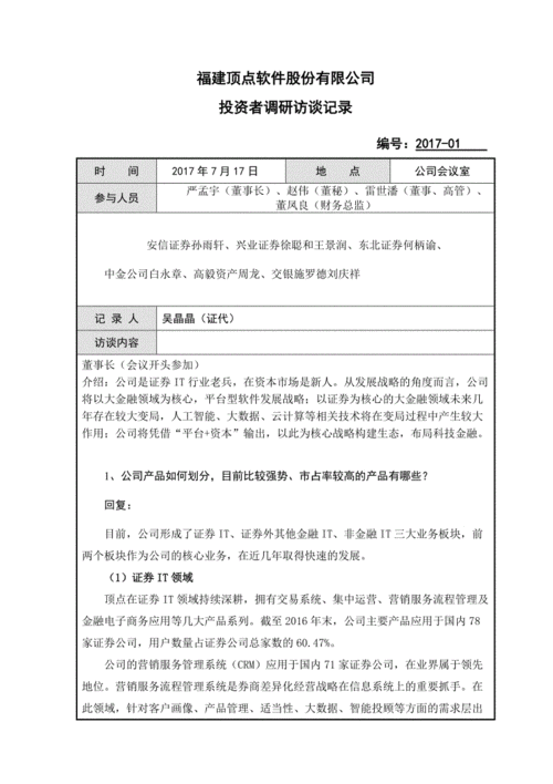 想要自己办厂怎样找到投资人呢？投资项目访谈记录-图1