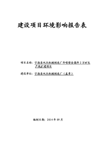 开喷塑厂环保手续？公司项目审批法规-图2