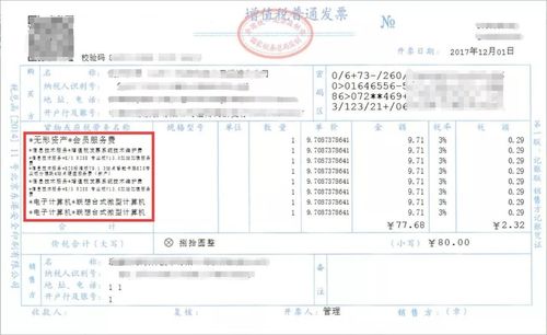 工程扣款怎么开票？发票中结算项目-图2