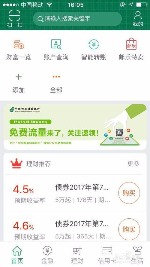 邮储手机银行理财怎么样？手机上理财 项目-图1