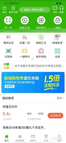 邮储手机银行理财怎么样？手机上理财 项目-图2