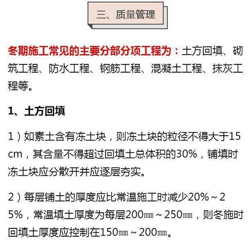 土方冬季施工温度要求？项目概况建设条件-图3