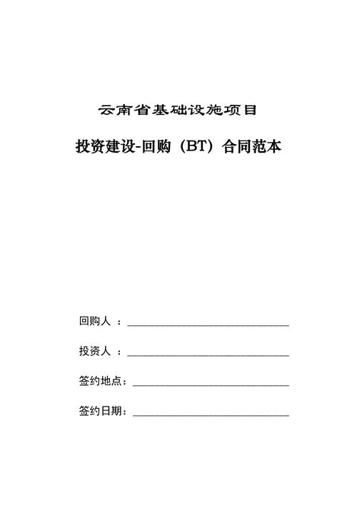 BT项目回购款是否计入成本？bt项目回购方式-图3