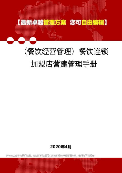 连锁餐饮管理思路与方案？连锁项目管理规范-图3