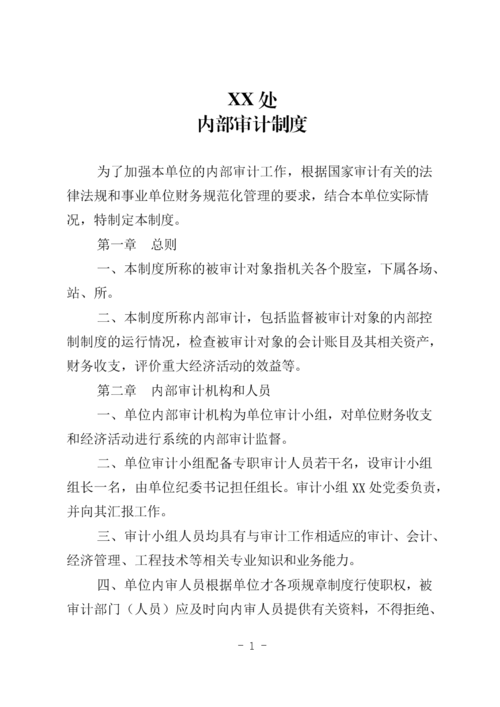 内部审计制度不完善的表现？内部审计临时项目-图2