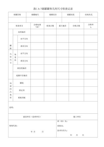 储罐的再用检查检验包括？项目 包括 个 储罐-图2