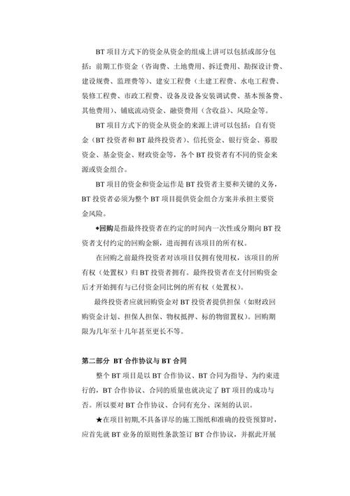 什么是bt项目？国家限制bt项目-图2