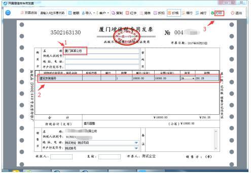 一般纳税人外地经营怎么开增值税发票？外地项目情况报告-图3