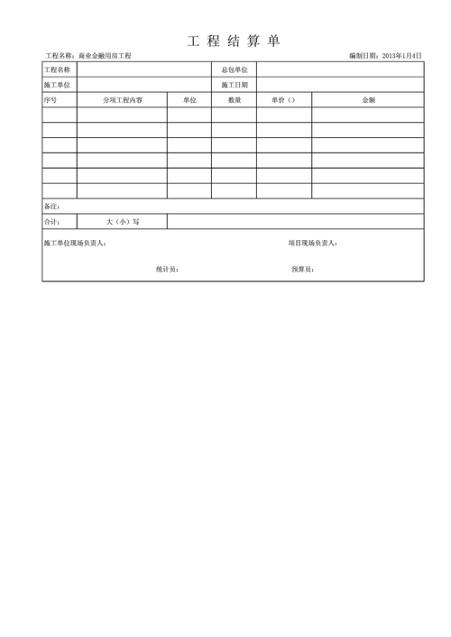 结算单表格怎么做？项目款项结算表-图1