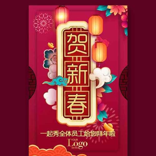 项目部新年祝福公司的话？项目公司大拜年-图2