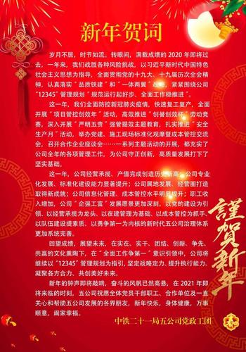 项目部新年祝福公司的话？项目公司大拜年-图1