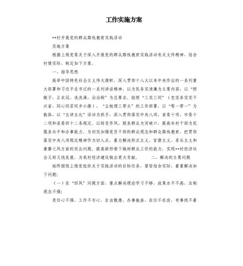 工作实施方案和工作总结的区别有些什么？为项目实施做出-图1