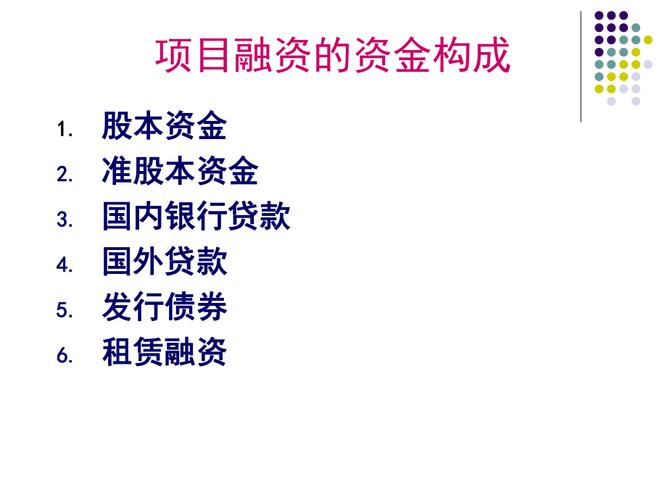 内部融资有哪些资金来源？公司项目内部融资-图2