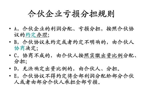 合伙投资亏损后怎么承担各自债务？合伙企业项目亏损-图1