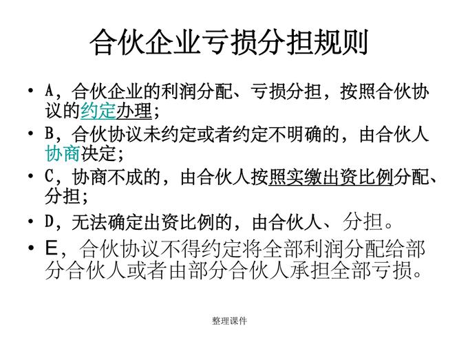 合伙投资亏损后怎么承担各自债务？合伙企业项目亏损-图2