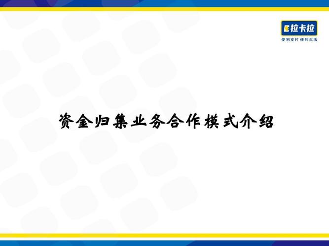 资金归集是做什么用的？资金归集项目意义-图1