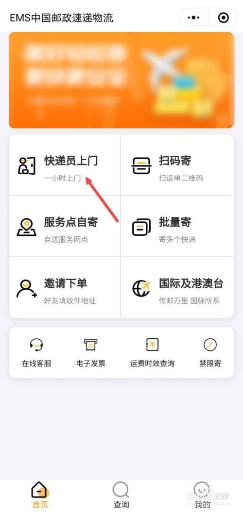 上门取件快递员是怎么接单的？收发项目推进计划-图3