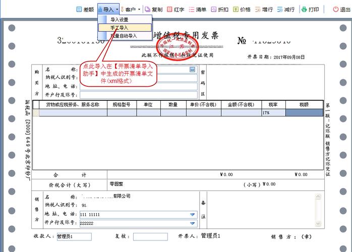 怎么复制上次开票内容？2018开票项目变更-图3