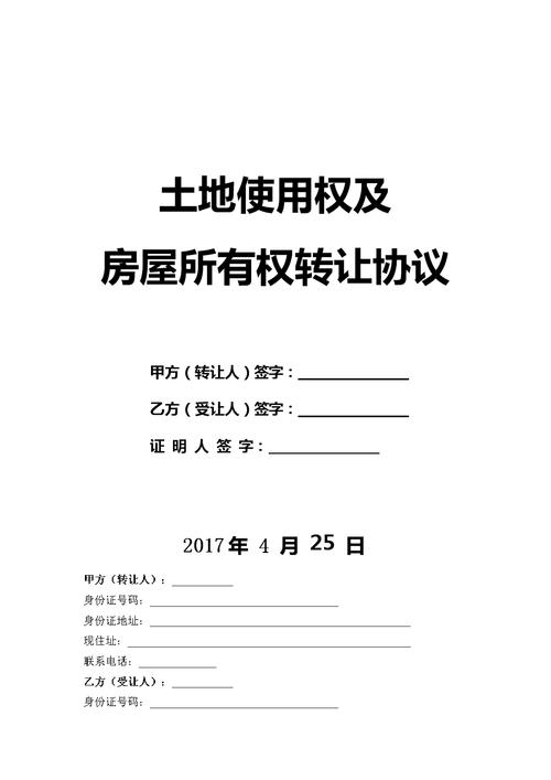 哪一年宪法规定土地转让权？土地项目合作转让-图3