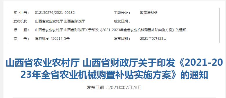 2021年山西省农业合作社有补助吗？山西农业支持项目-图1